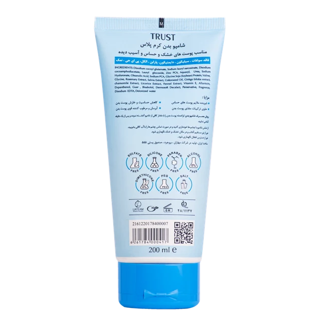 شامپو بدن تخصصی کرم پلاس - Image 4